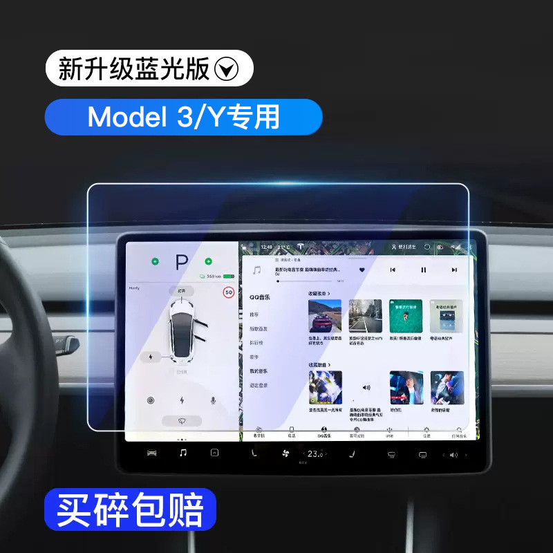 Model3/Y [블루라이트 차단 다이아몬드 강화 필름] 눈과 시력을 보호합니다