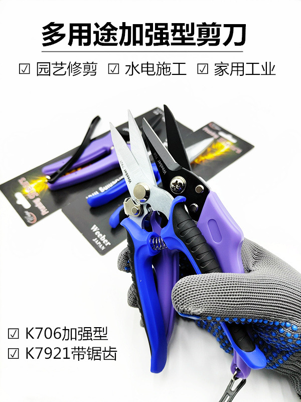 Weeber威也电工剪刀706多功能剪铝扣板剪龙骨剪园艺花枝剪