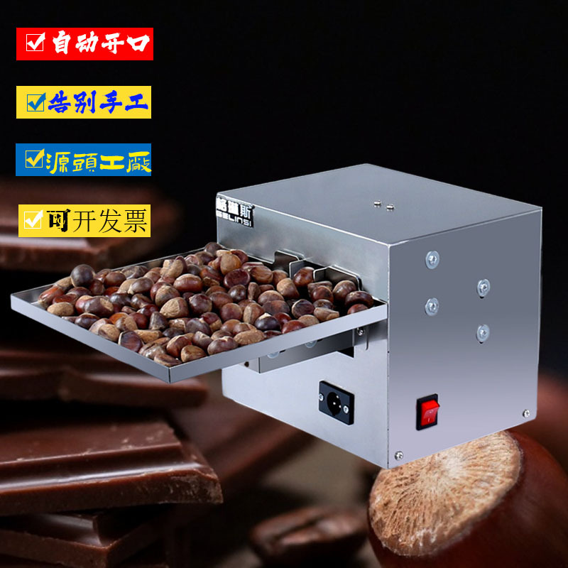 电动炒板栗开口机器全自动厂家直销剥壳机械炒栗子机开划切口机器