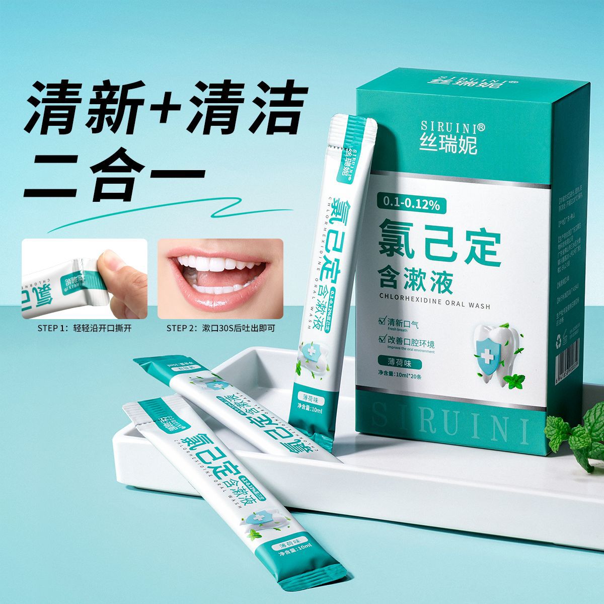 氯己定含漱液厂家批发便携淡化口腔异味持久清新正畸适用呵护牙龈