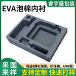 EVA雕刻泡棉内衬铝合金工具箱一体成型衬垫内托防静电防震托盘