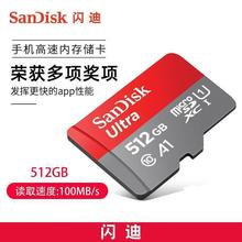 适用SanDisk闪迪512g内存卡 高速tf卡手机储存卡通用micro sd卡存