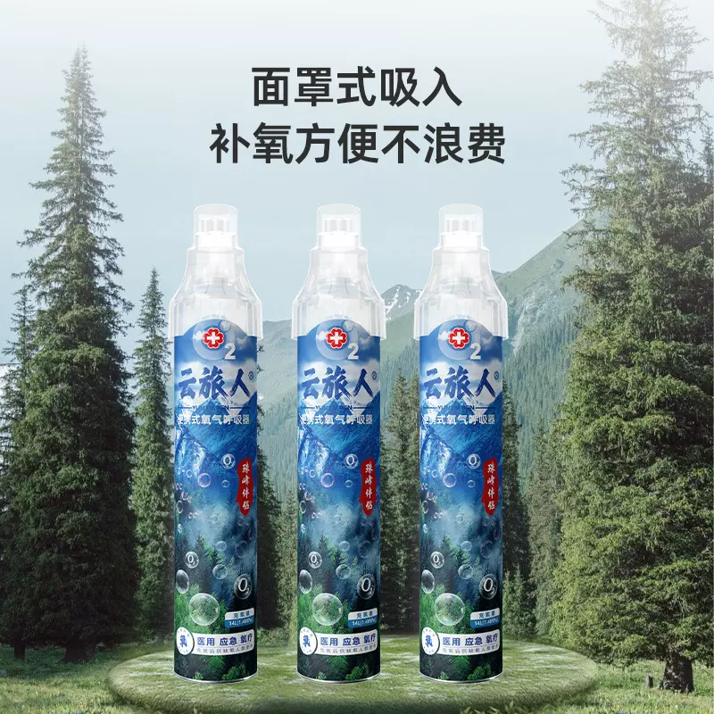 云旅人医用氧气瓶便携式户外高原吸氧旅游氧气罐充氧量14L大容量