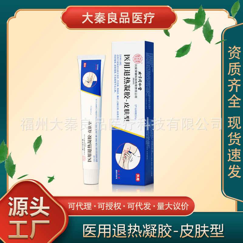 北京銅仁堂医療解熱ジェル - 皮膚タイプのソース工場ドロップシッピング|undefined