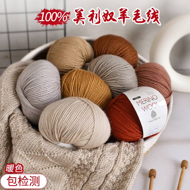 美利奴纯羊毛线手工DIY编织围巾帽子羊毛线中粗棒针手编毛线团