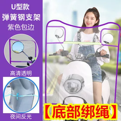 car motorcycle windshield transparent widened – Motorcycle Safety Supplies - wind-deflector-u-shaped-purple-with-rope-at-the-bottom