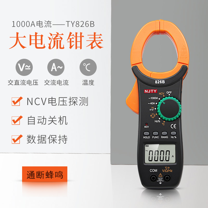 TY826B多功能数字钳形表万用表交流1000A 测量温度 频率占空比