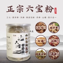 云南三七粉六宝粉丹参西洋参三七石斛山楂天麻超细粉中大陆批发