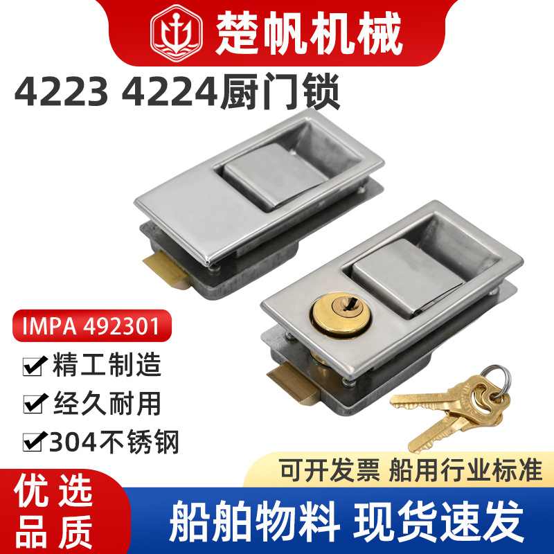 PH4224不锈钢带钥匙船用游艇拉手锁C7平面家具厨房锁橱柜锁代沪江