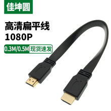 hdmi高清线 0.3/0.5米 hdmi扁平线 面条线 机顶盒投影仪连接线
