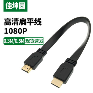 hdmi HD line 0.3/0.5 m hdmi flat line Noodle line set top box Projector Connection line