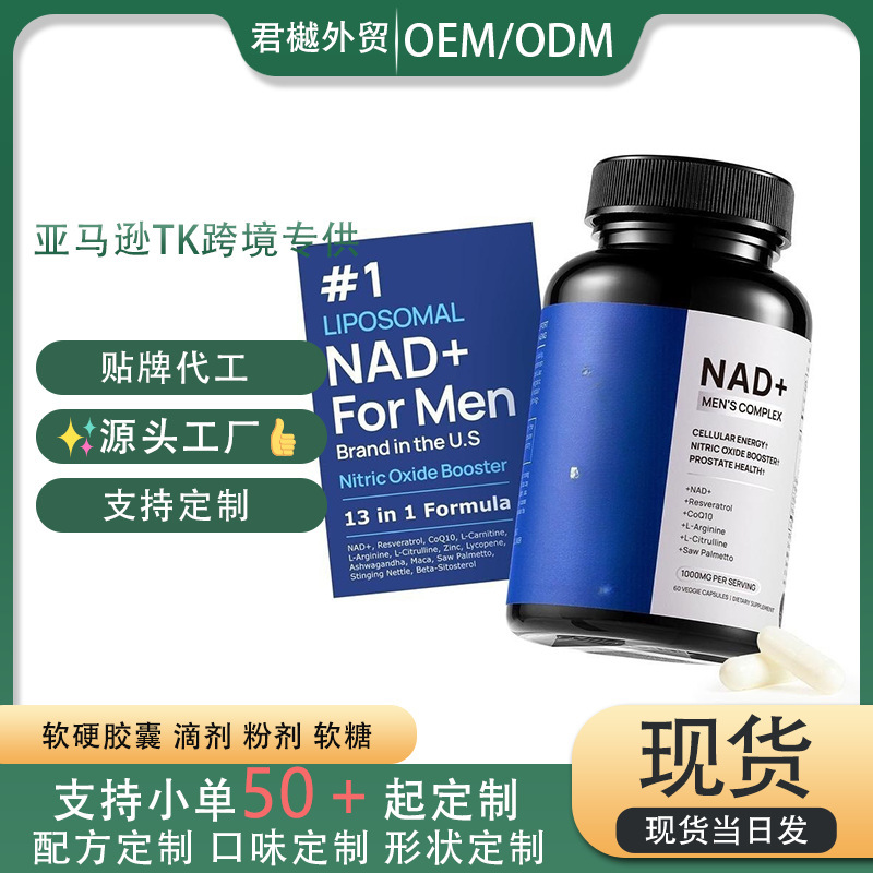 Nad Capsules Supplementformentk Amazon Cross-Border Best-Selling Men's Supplement Nad+