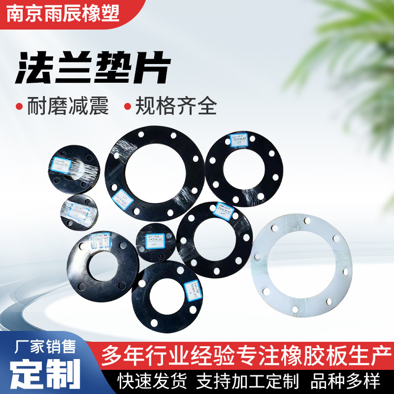 橡胶法兰垫片黑色丁腈耐高温密封圈垫耐腐蚀橡胶垫南京厂家供应
