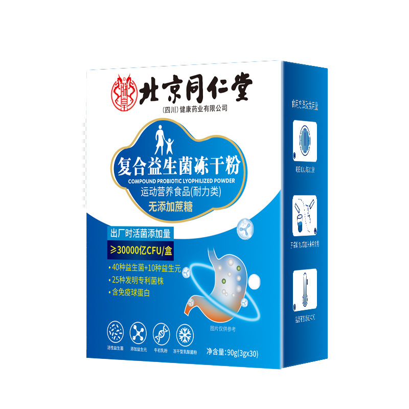 北京同仁堂複合益生菌凍結乾燥粉免疫グロブリン益生元益生菌現物秒発|undefined