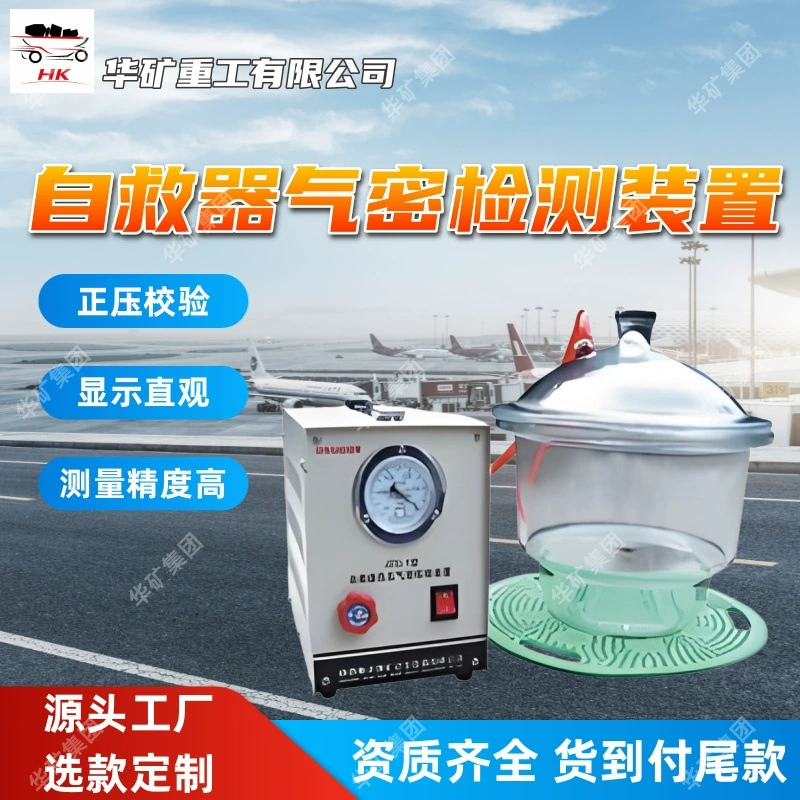 Устройство обнаружения герметичности отрицательного давления самоосвободителя высокого разрешения JQZ-1A Устройство обнаружения герметичности отрицательного давления самоосвободителя.
