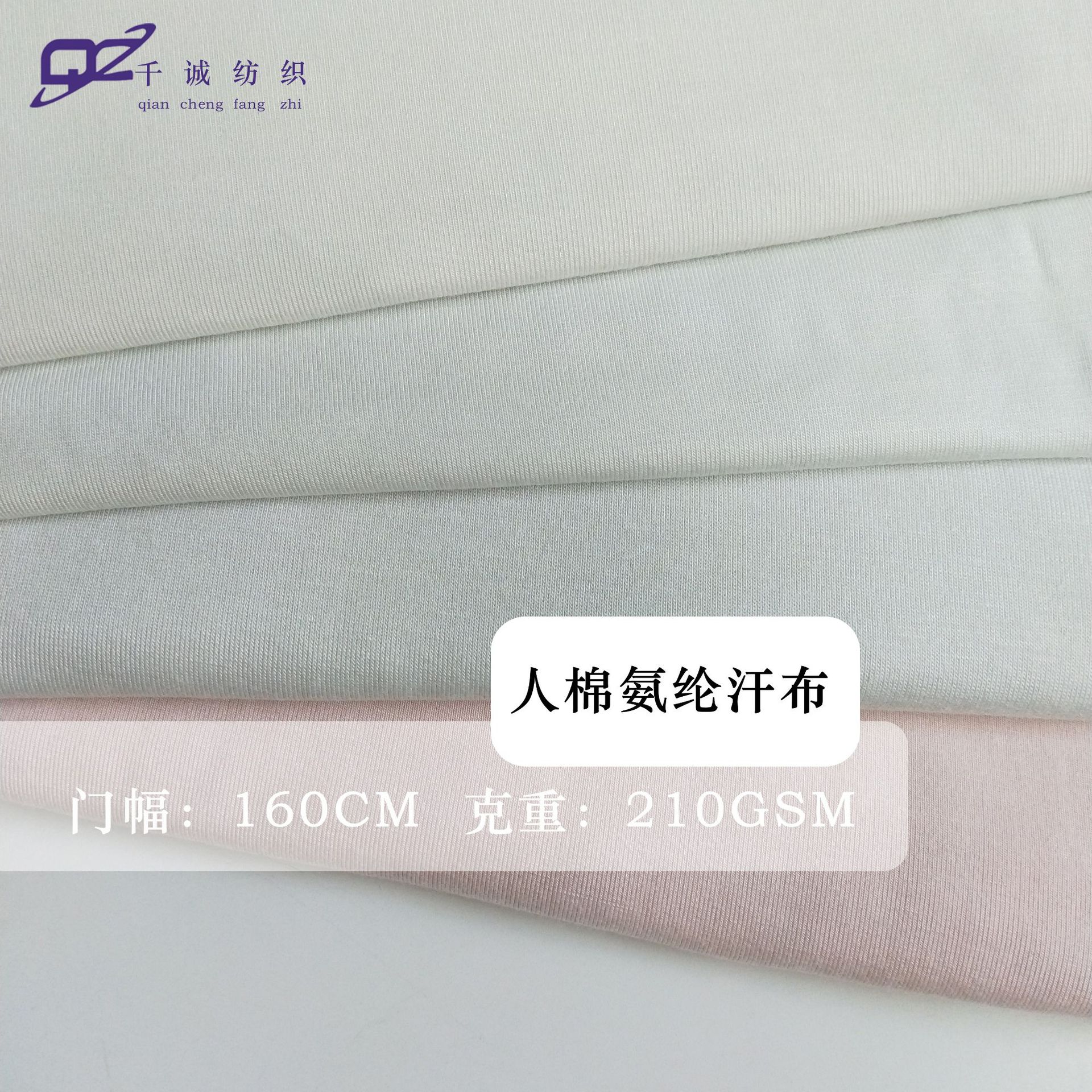 人棉氨纶汗布 200g四面弹汗布弹力针织内衣打底裤面料