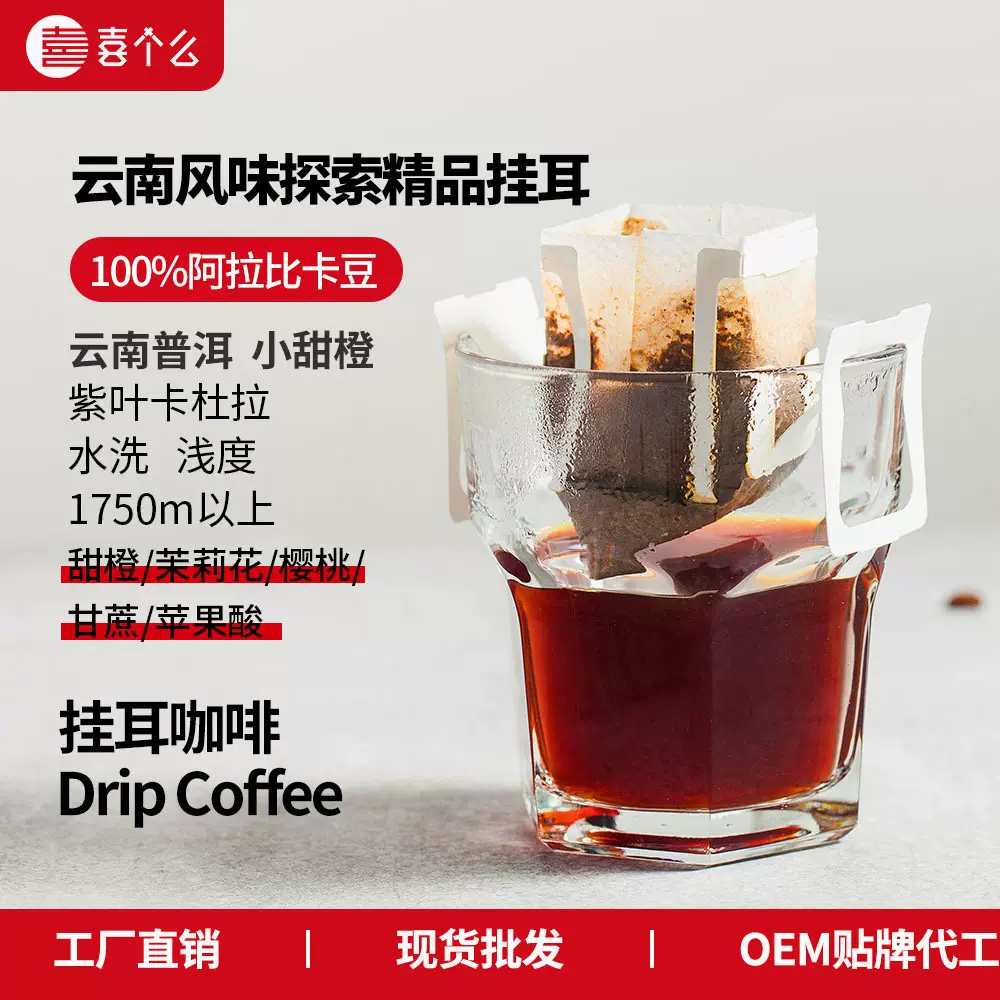 云南挂耳咖啡庄园精品手冲咖啡随行包小粒现磨黑粉批发无糖黑咖啡