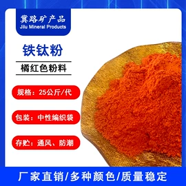 其他颜料;氧化铁红;其他非金属
