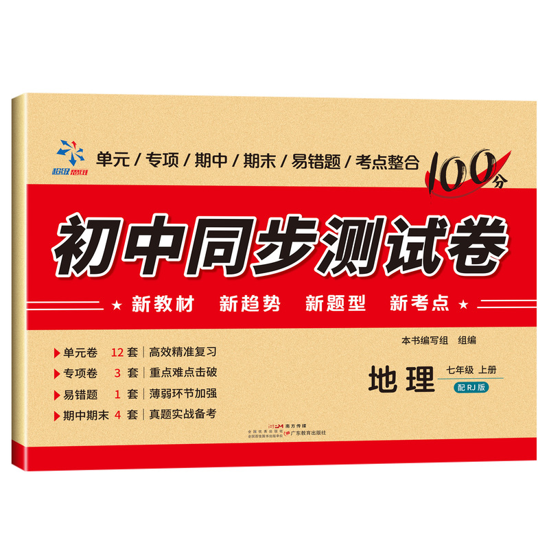 七年级上册试卷全套初中同步测试卷初中必刷题练习卷全套人教版初|undefined