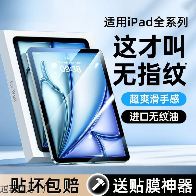 Suitable for iPad Tempered Film Ipadpro11 Protection 10Air6 Tablet 2024Ar5 Apple 8Mini7 Protective Film