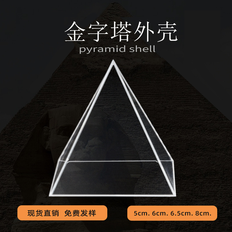 厂家直销5CM6CM透明亚克力金字塔滴胶用外壳有机玻璃锥形展示盒罩