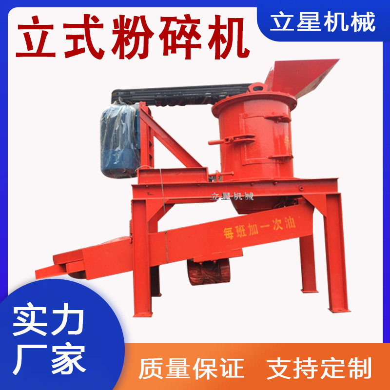 立星供应立式煤泥粉碎机红土瓷土粉碎机花卉种植粘土粉土机