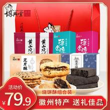 胡兴堂黄山烧饼糕点大礼包安徽产徽州美食节日送人地方色