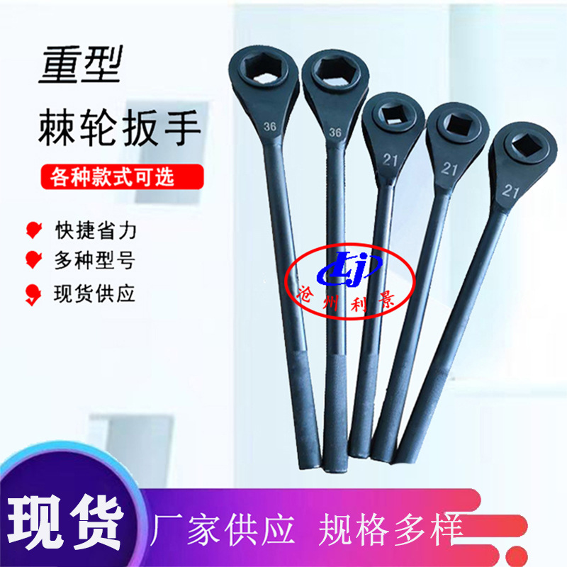 利景重型棘轮扳手四方梅花六角快速棘轮扳手快速省力厂家现货