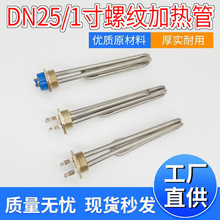 DN25电加热棒加热管32MM 1寸铜螺纹太阳能史密斯热水器发热管220V