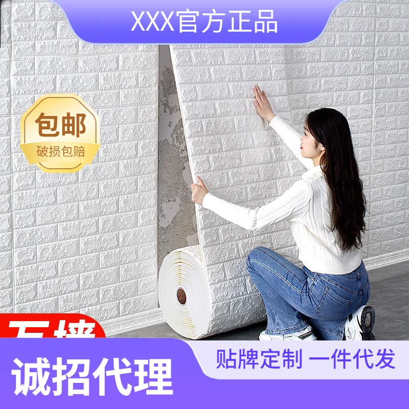 Wallpaper self-adhesive home waterproof moisture-proof wall wallpaper bedroom warm foam brick background wall rental room wall stickers