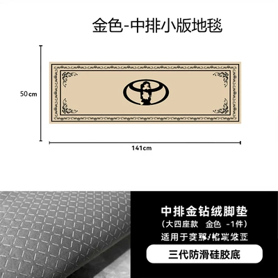 Interior Accessories, Special-Shaped Wooden Floor | Modelə uyğun ayaqaltı - 50141cm-middle-row-small-version-carpet-gold-diamond-velvet-middle-row-small-carpet-gold
