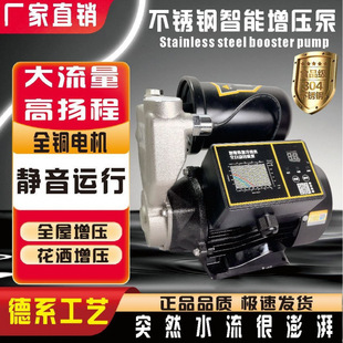 Stainless Steel Household Tap Water Fully Automatic Silent Self-Priming Pump Pipeline Pressure Pump Booster Pump