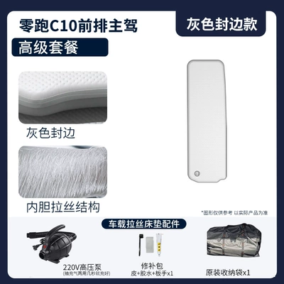 Vehicle-mounted inflatable bed – for Trips - gray-surface-and-gray-edge-c10-main-driver-premium-package