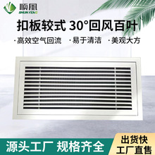 定制扣板铰式30度回风百叶带网集成吊顶中央空调出风口通风回风口