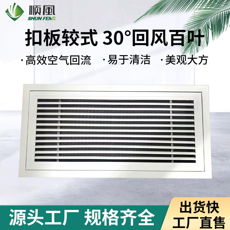 定制扣板铰式30度回风百叶带网集成吊顶中央空调出风口通风回风口