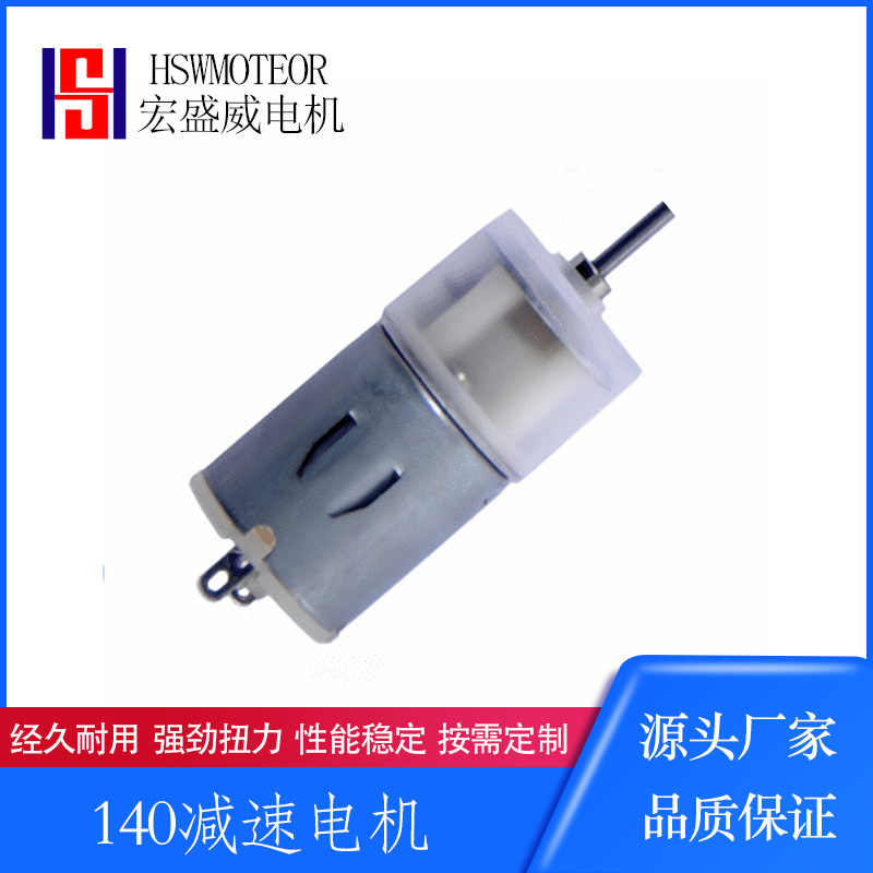 140面膜机搅拌减速 按摩器 家电 玩具 微型马达机芯减速电机 推荐
