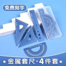 【免费刻字】4件套尺20cm文具雕刻四件15厘米铝合金尺子刻字