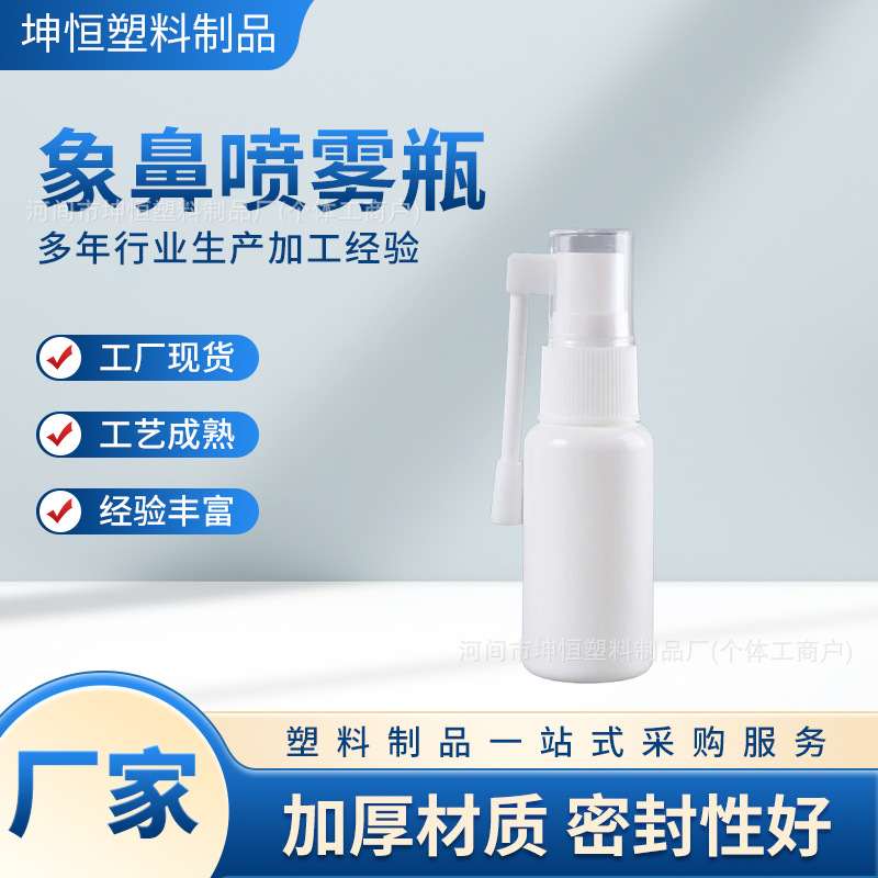 100ml象鼻喷雾瓶 摇杆喷壶360度旋转象鼻喷雾瓶细雾小喷瓶