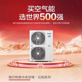 新品海尔空气能云暖系列 云焰110平米供暖三菱电机压缩机 包安装
