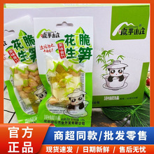 魔芋山庄花生脆笋山椒笋尖笋条竹笋小包装嫩笋32克四川脆笋丝零食