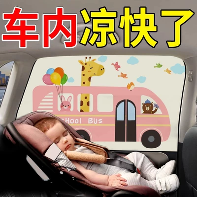 Car curtains attraction track curtain car
