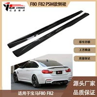 Подходит для боковой юбки из углеродного волокна BMW M3/M4 F80 F82 PSM в стиле между 2014 и 2020 годами