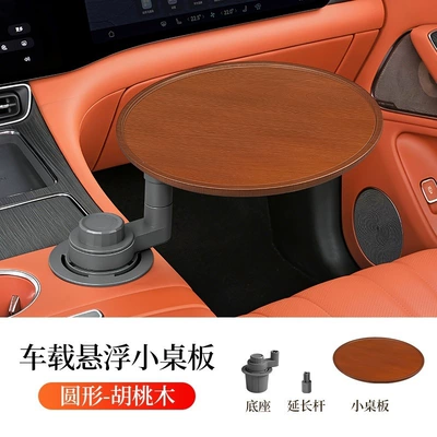 Car-mounted small table with 360-degree rotation, multifunctional floating round/square table for front and rear seats, with cup holder tray for driver and passenger to drink tea (Car table board) - small-size-round-solid-wood-table-top-walnut-color