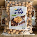 平海炸鱼蛋 4包20斤/箱 火锅丸子食材速冻炸鱼丸 炸鱼蛋