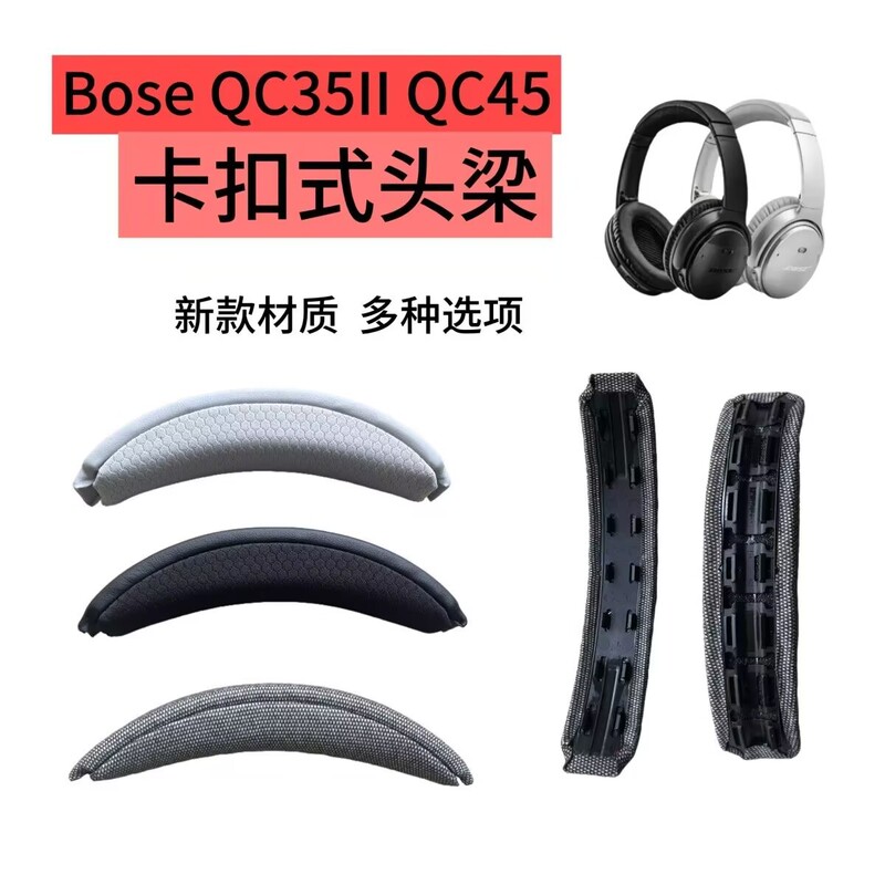 Suitable for Dr. Bose Qc35 Ii Head Beam Pad Qc45 Repair Head Beam Headphone Accessories Beam Pad