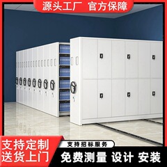 知能密集棚書類棚病案密集棚書類室電動証明書棚手揺移動資料書類棚