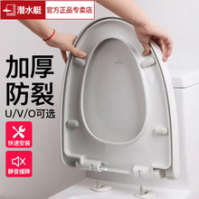 潜水艇官方马桶盖家用通用加厚马桶坐便圈盖板老式座便器