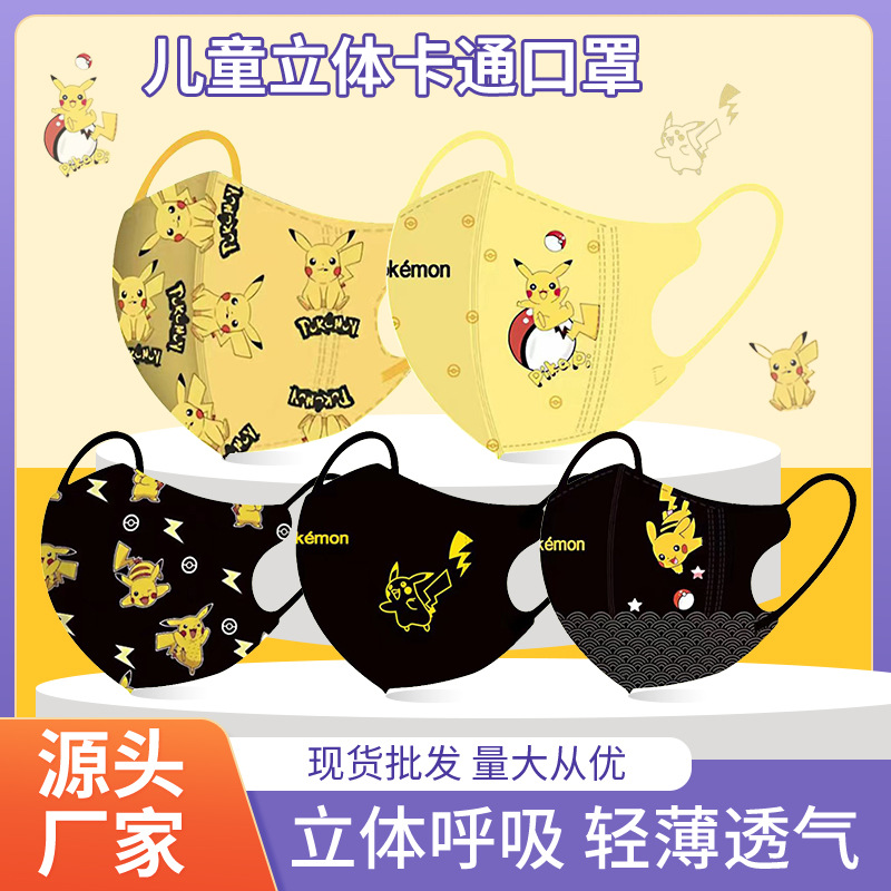 儿童卡通立体3D口罩三层独立包装可爱皮卡丘印花儿童口罩夏季-108