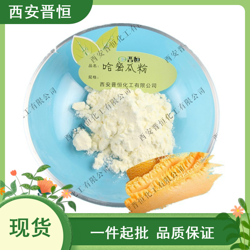 哈密瓜粉 水溶哈密瓜果汁粉 果蔬粉 1KG起订  现货
