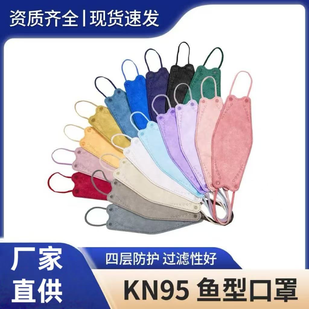 KF立体94独立鱼型柳叶型KN95-3D四层99%熔喷同色耳带防护口罩现货